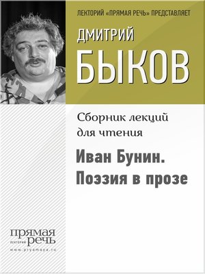 cover image of Иван Бунин. Поэзия в прозе